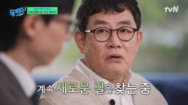 tvN '유 퀴즈 온 더 블럭'에 출연한 이경규