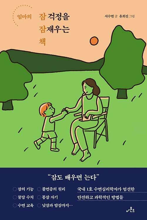 서수연 지음, 아몬드