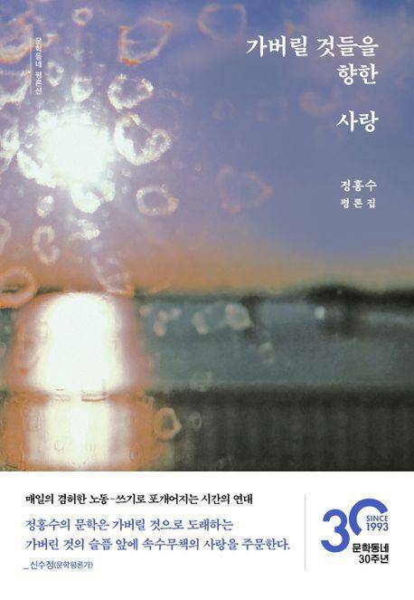 가버릴 것들을 향한 사랑