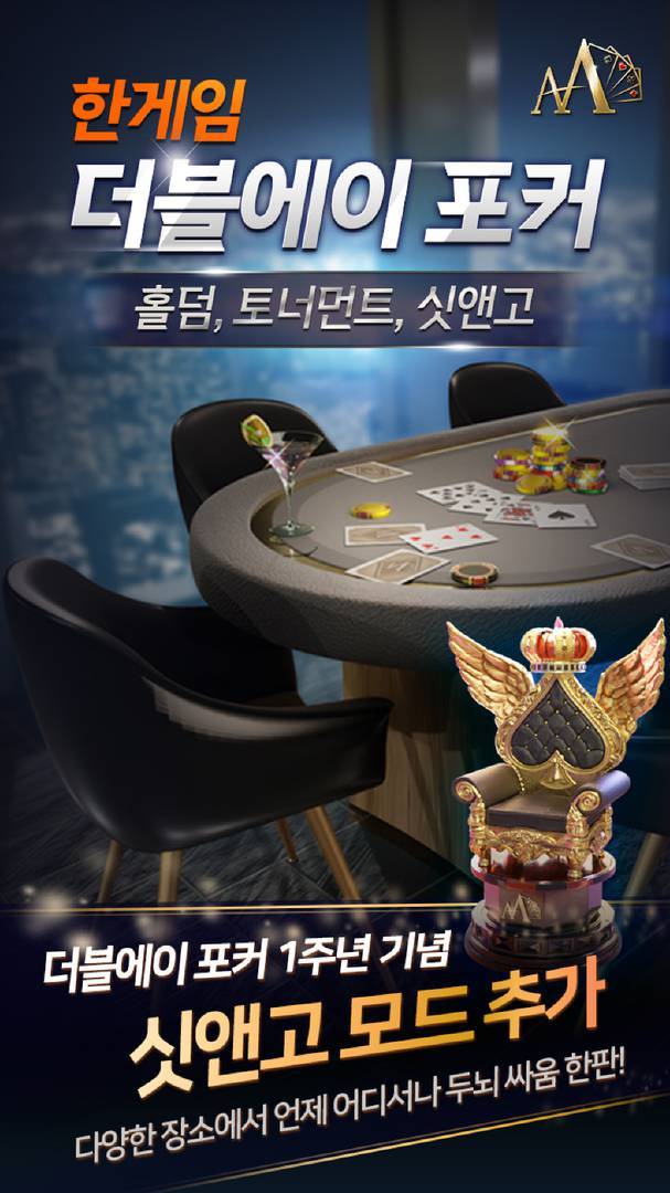 신규 모드 '싯앤고'