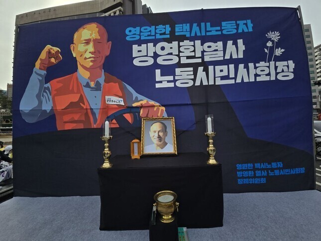 택시노동자 방영환씨의 영결식이 27일 서울시청 앞에서 열렸다. 공공운수노조 제공