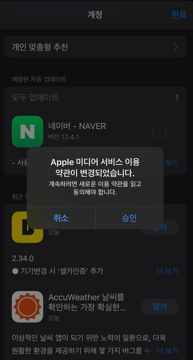 불특정 다수의 애플 아이폰 이용자들에게 수년째 나타나는 '미디어 서비스 이용약관' 오류 화면. 앱 종류에 상관없이 무작위로 발생하는 이 오류가 나타나면 '약관에 동의하라'는 돌출창이 무한 반복되면서 앱을 갱신할 수 없게 된다. 한국일보 자료사진
