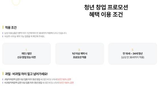 전국 90개 지점을 운영하면서 비상주 사무실 주소를 대여하는 사업체 홈페이지. 수도권 과밀지역을 피해 창업이 가능하다고 홍보하고 있다. 홈페이지 캡처