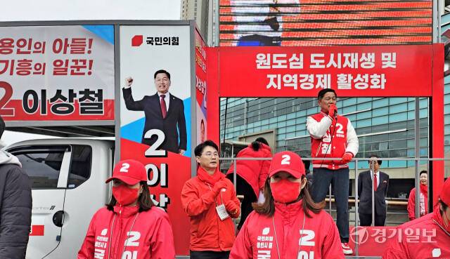 28일 오후 기흥역 사거리에서 국민의힘 이상철 용인을 국회의원 후보가 출정식을 열고 유세를 펼치고 있다. 송상호기자