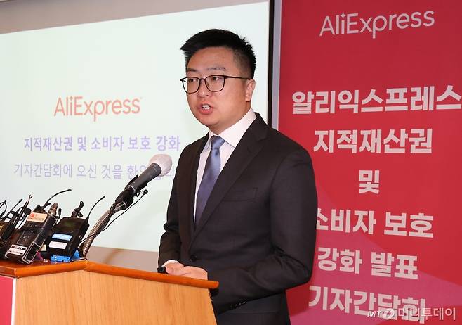 레이 장 알리익스프레스 코리아 대표가 지난해 12월 서울 중구 롯데호텔에서 기자간담회를 열고 지적재산권 및 소비자 보호 강화를 발표하고 있다. 2023.12.6/뉴스1  Copyright (C) 뉴스1. All rights reserved.