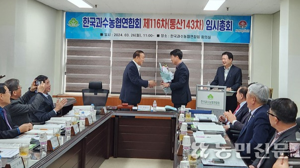 박철선 한국과수농협연합회장(왼쪽)이 26일 회원농협으로 가입한 이성진 창원원예농협 조합장에게 꽃다발을 전달하며 축하하고 있다.