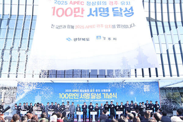 지난해 11월 APEC 경주유치 100만 서명운동 달성 기념식 모습 