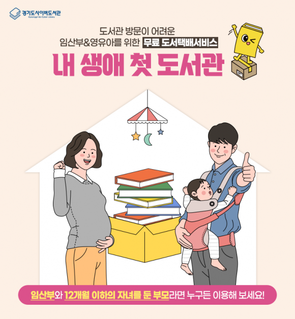 경기도 ‘내 생애 첫 도서관’ 홍보 포스터