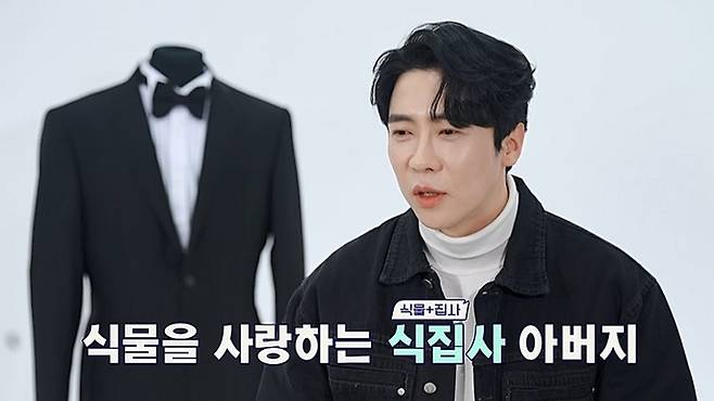 채널A ‘요즘 남자 라이프-신랑수업’ 방송 화면 캡처.