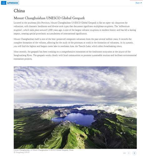 유네스코(UNESCO) 홈페이지에 소개된 창바이산 세계지질공원. [유네스코 홈페이지 갈무리. 재판매 및 DB 금지]