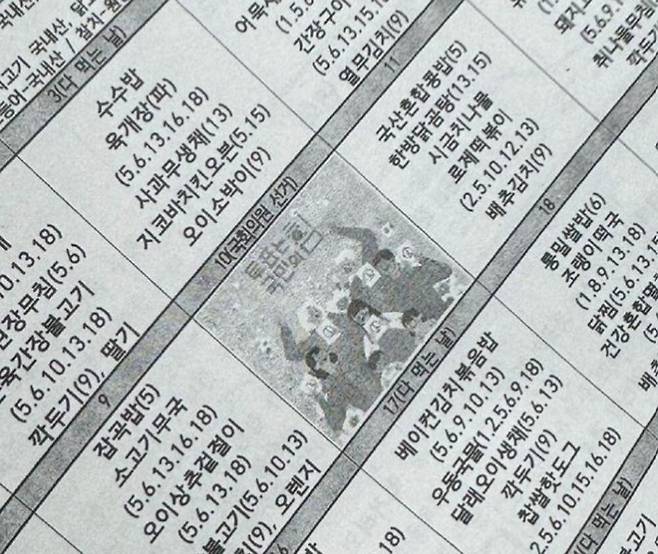 대전 서구의 한 초등학교가 배포한 급식 식단표 4월 10일자 칸에 ‘투표는 국민의 힘’이라는 문구가 표시돼 있다. /뉴스1