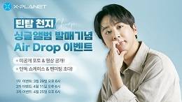 X-PLANET 틴탑 ‘천지’