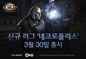 패스 오브 엑자일 ‘네크로폴리스’