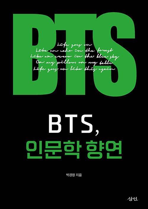 BTS, 인문학 향연·박경장 지음·도서출판 삼인·292쪽·1만7,000원
