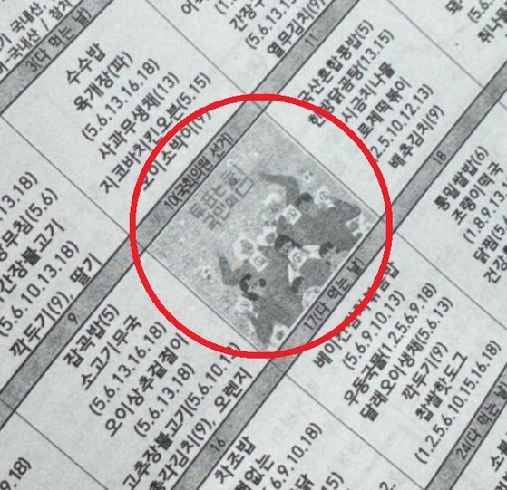 대전 서구의 한 초등학교에서 지난 26일 배포한 '4월 급식 식단표'. 10일자 칸에는 투표 도장이 찍힌 종이를 들고 있는 사람들과 '투표는 국민의 힘'이라는 문구가 적혀 있었다. 뉴스1
