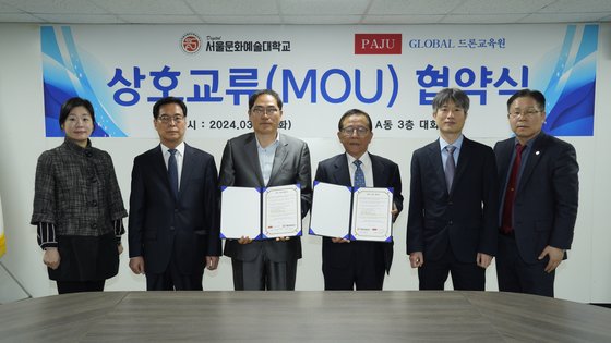 서울문화예술대와 파주글로벌드론교육원이 상호교류협약(MOU)을 체결했다.