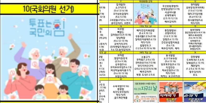▲대전의 한 초등학교 급식 식단표 사진 : 연합뉴스