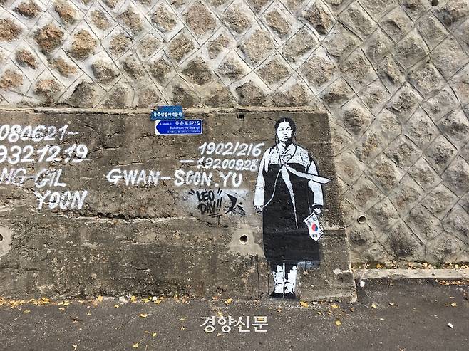 최성욱 작가가 2013년 서울 종로구 삼청동에 그라피티로 표현한 류관순 열사.||최성욱 작가 제공