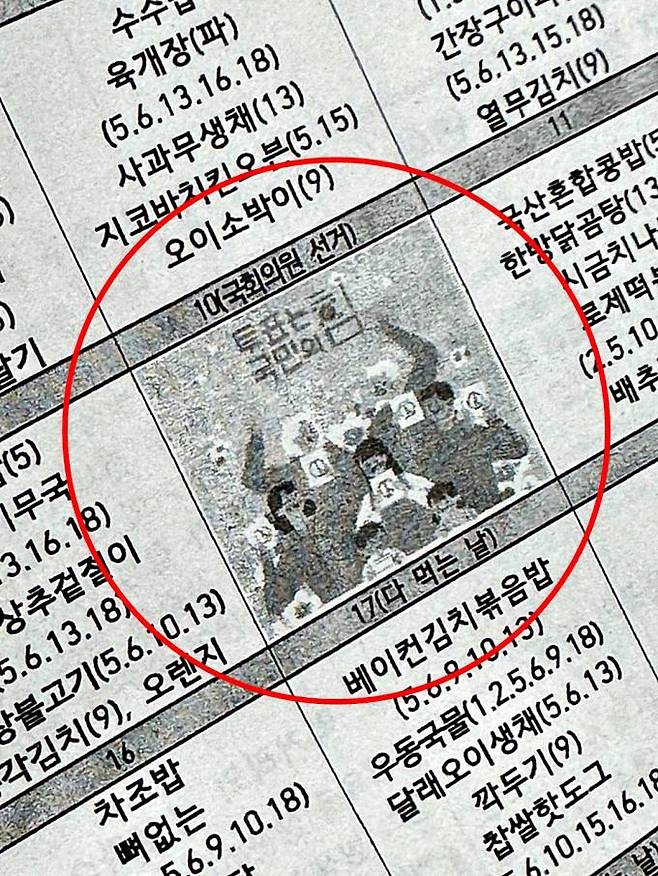 대전 A초등학교 4월 급식메뉴 가정안내문에 게재된 '투표는 국민의힘' 문구. 민주당 대전시당