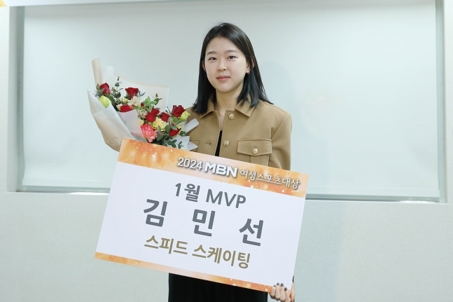 MBN 여성스포츠대상 1월 MVP를 받은 김민선. MBN