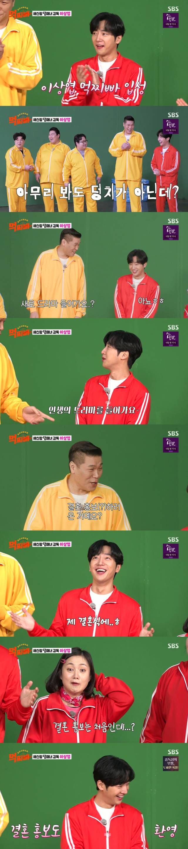 결혼 홍보를 위해 예능프로그램에 출연한 배우 이상엽./SBS 예능프로그램 '덩치 서바이벌 - 먹찌빠' 방송 캡처