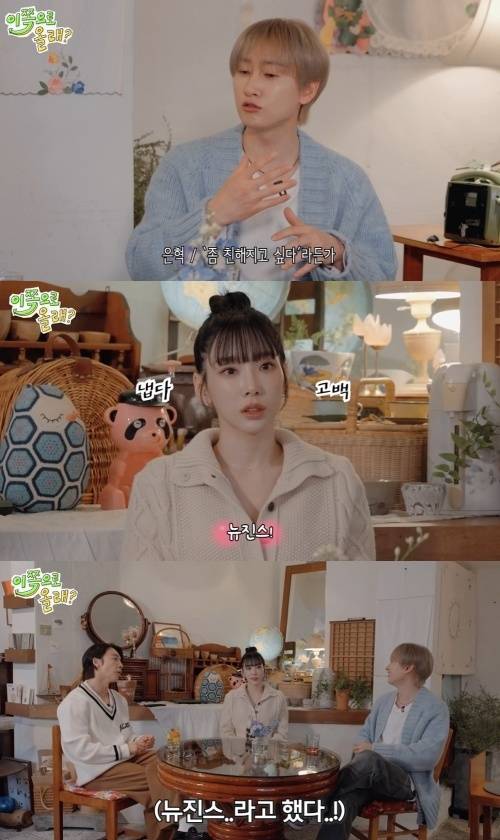 사진=은혁, 태연, 동해/‘동해물과 백두은혁’ 채널 캡처