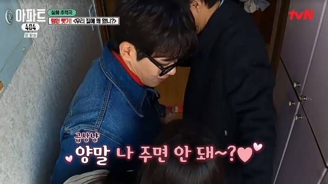 tvN ‘아파트404’ 캡처