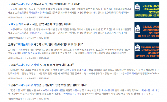 고용노동부는 그동안 ILO 서한에 기재된 Intervention에 대해 의견 조회라는 입장을 유지해왔다. 사진제공=정책브리핑