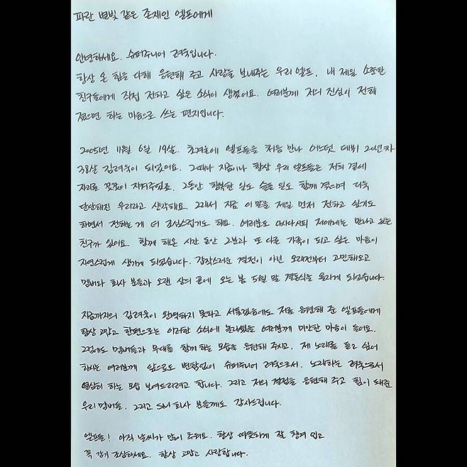 ▲ 려욱 편지 전문. 출처ㅣ려욱 인스타그램