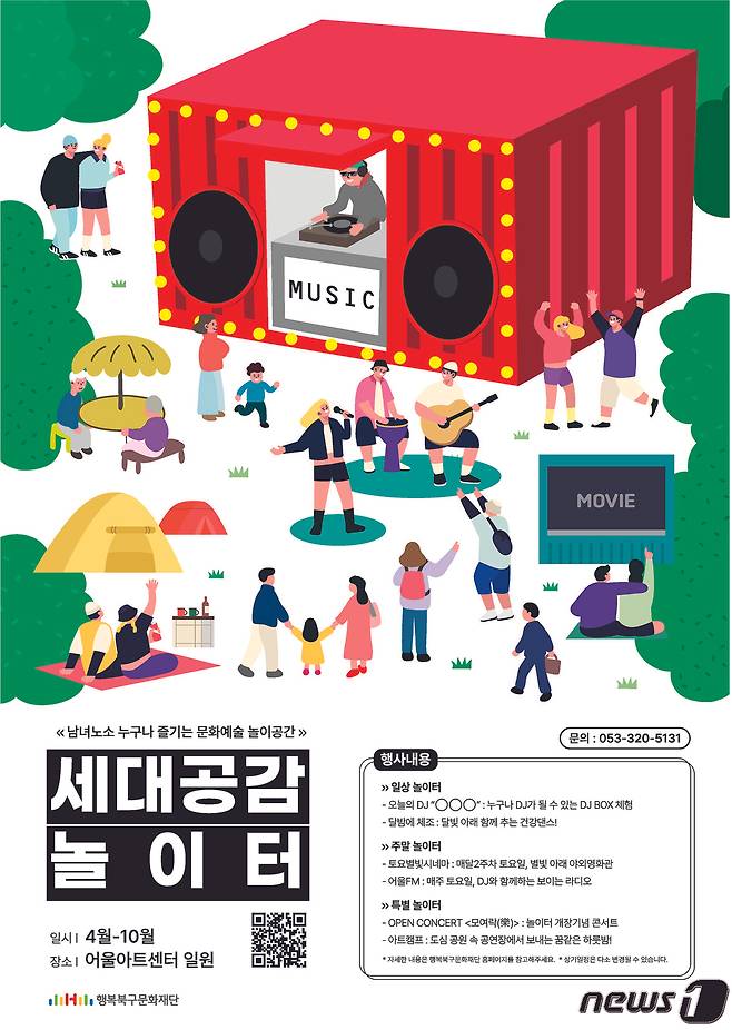 어울아트센터에서 진행되는 '세대공감 놀이터' 홍보 포스터 (행복북구문화재단)