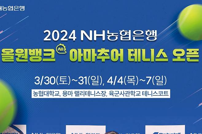 30일 개막한 2024 NH농협은행 올원뱅크 아마추어 테니스오픈