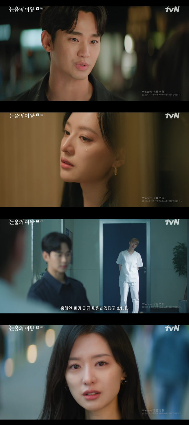 tvN '눈물의 여왕'