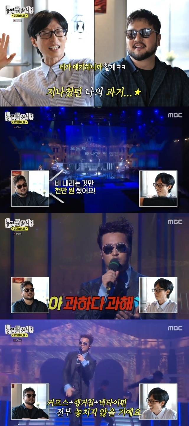 MBC ‘놀면 뭐하니?’ 캡처