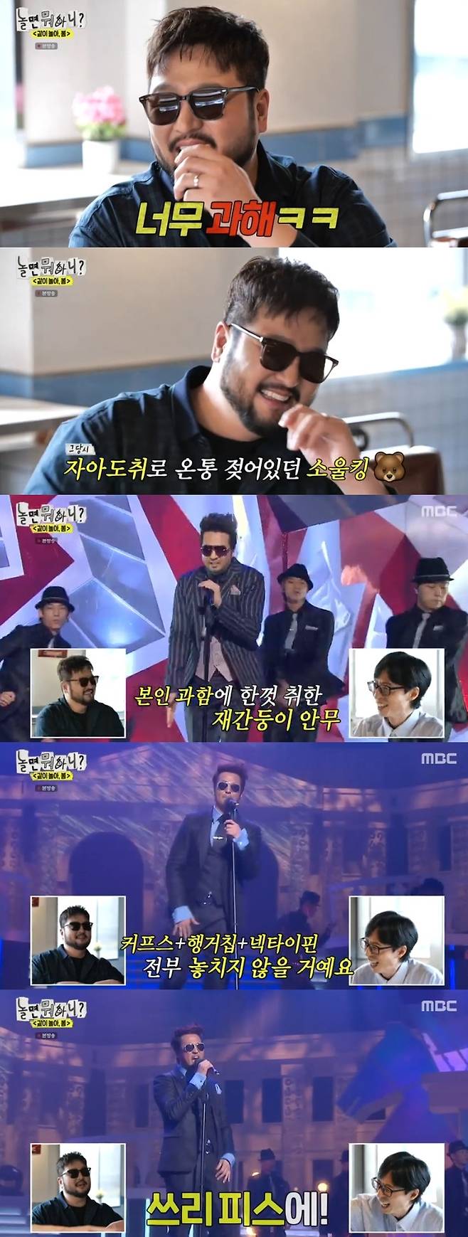 ‘놀면 뭐하니’. 사진 I MBC