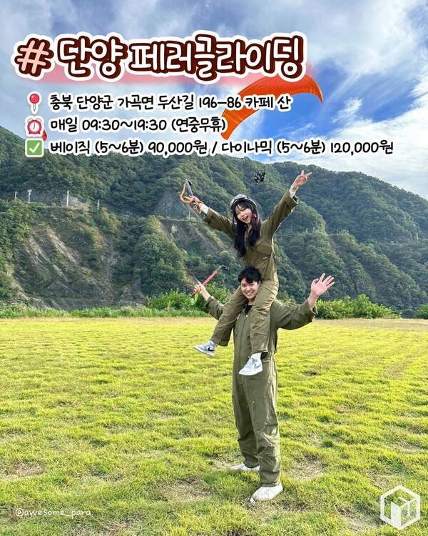 ⓒ여행톡톡 / 액티비티 데이트