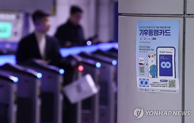 서울 지하철역에 붙어있는 기후동행카드 홍보물 [연합뉴스 자료사진]