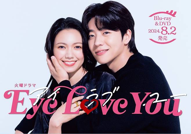 지난 26일 일본에서 종영한 TBS사 드라마 'Eye Love You' 이미지. (출처 : TBS) 2024.03.29/