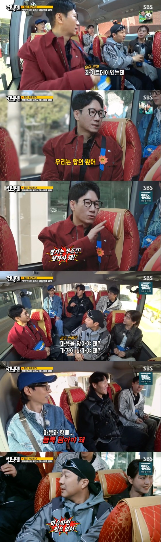 SBS '런닝맨' 방송 화면 캡처