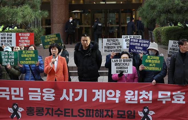 이복현 금감원장과 은행연합회 회동이 열린 18일 서울 중구 은행연합회관 앞에서 홍콩 H지수 ELS 피해자 기자회견이 열리고 있다. 연합뉴스
