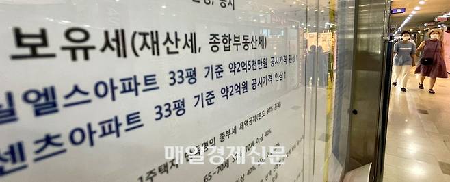 서울 송파구의 부동산 공인중개사무소 벽면에 종부세 관련 안내문이 붙어있다. [김호영 기자]