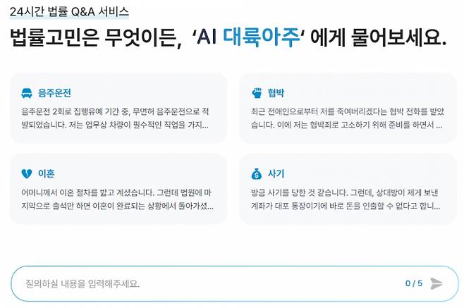 AI대륙아주 챗봇 /사진=홈페이지 캡처