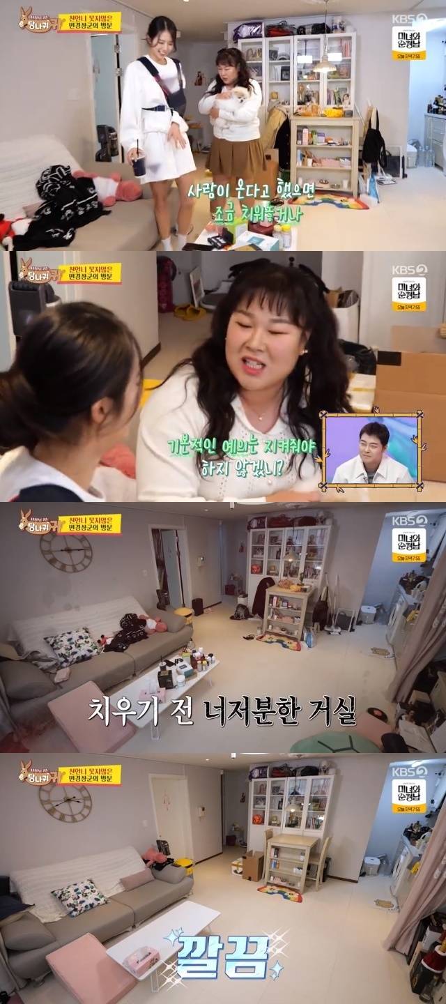 KBS 2TV ‘사장님 귀는 당나귀 귀’ 캡처