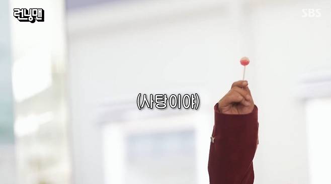사진=SBS '런닝맨' 캡처