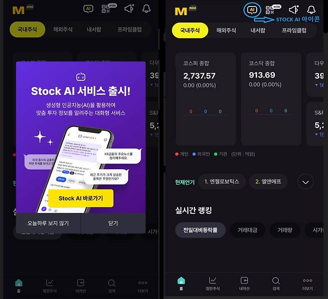 KB증권이 지난 3월 22일 내놓은 생성형 인공지능(AI) 서비스 STOCK AI 화면