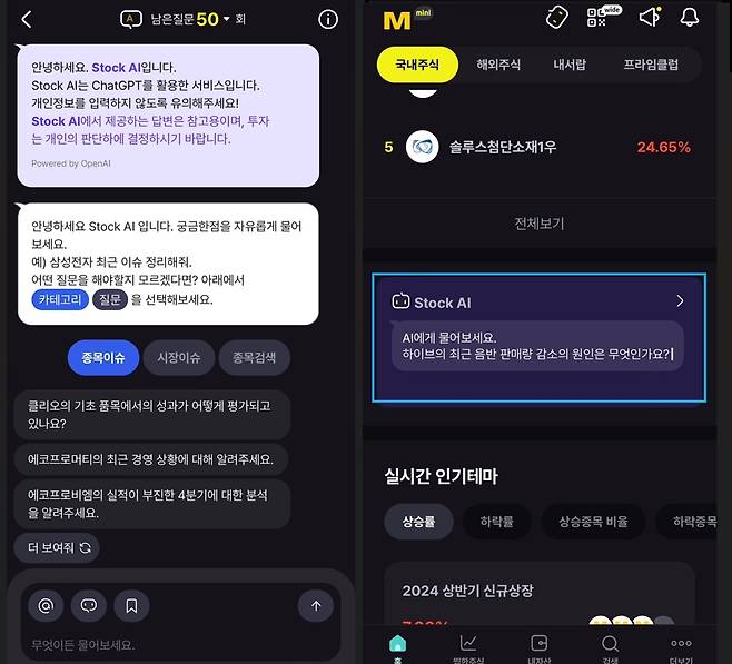 KB증권 생성형AI STOCK AI 서비스 화면