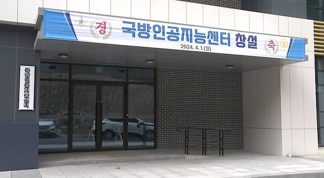 국방AI센터 입구.(국방부 제공)