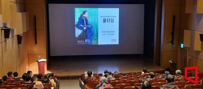 지난 28일 오후 2시 서울역사박물관에서 상영된 프랑스 영화 ‘풀타임’(감독 에리크 그라벨). 이날 이 영화는 시청각 장애인을 위한 ‘배리어프리 영화’ 형태로 상영됐다.[사진=심성아 기자]