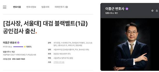 조국혁신당 비례대표 1번 박은정 후보의 남편 이종근 변호사가 자신의 로톡 변호사홈 제목에 '대검 블랙벨트(1급) 공인검사 출신'이라고 써 놨다. / 로톡 캡처
