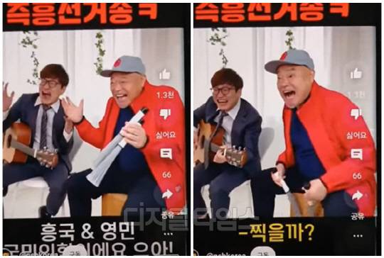 연예계 대표적인 '우파'로 꼽히는 가수 김흥국씨(오른쪽)와 개그맨 김영민씨가 '호랑나비' 노래를 개사한 '즉흥선거송을 부르고 있다. <유튜브 '들이대tv'>