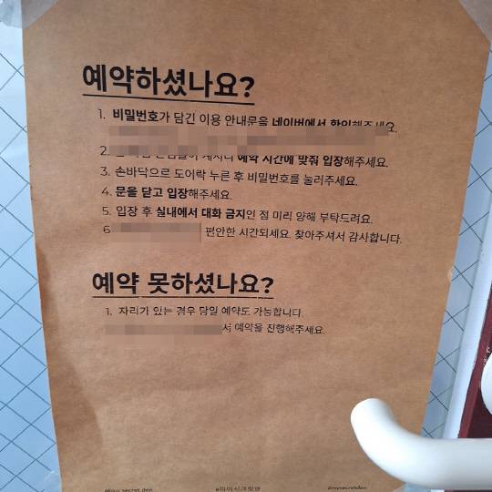 서울 서대문구에 위치한 또다른 카페. 이 곳도 카페 문 앞에 '대화 금지'라는 안내문을 걸었다.<박상길 기자>